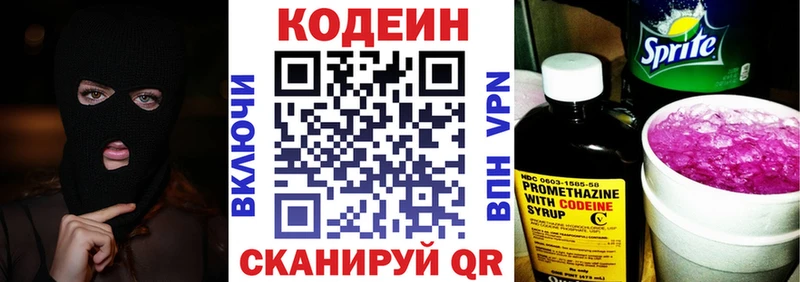 кракен маркетплейс  купить закладку  Яровое  Кодеин напиток Lean (лин) 